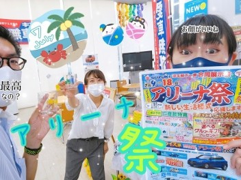 ７月９日（土）からアリーナ祭り、開催致します(^^)/